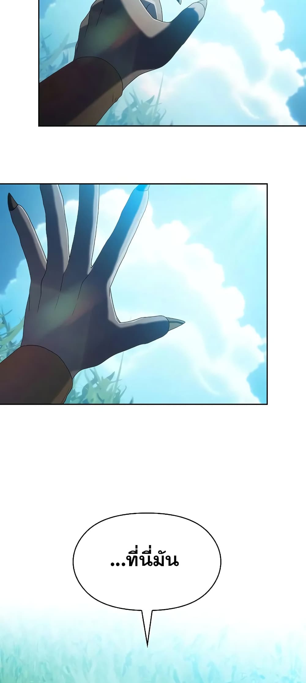 The Nebula ตอนที่ 27 68
