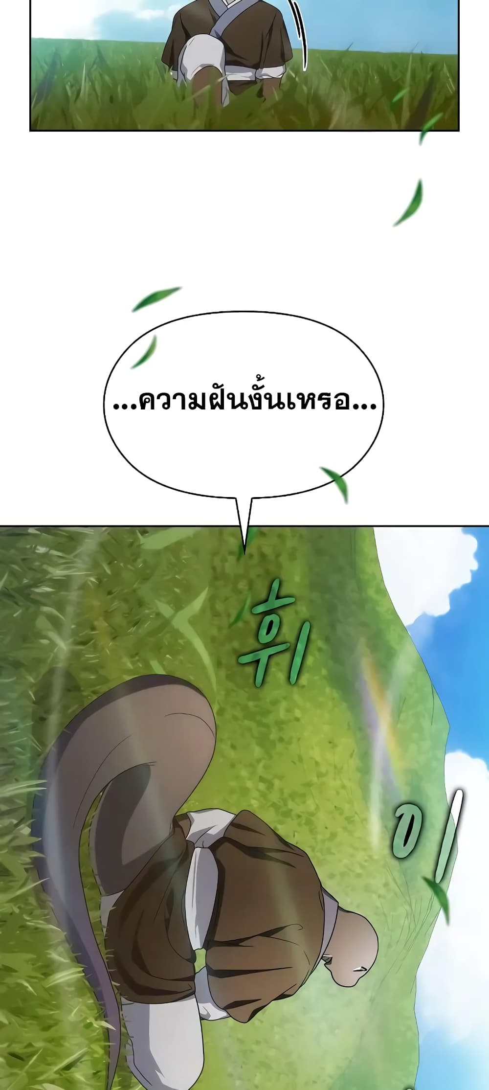 The Nebula ตอนที่ 27 70