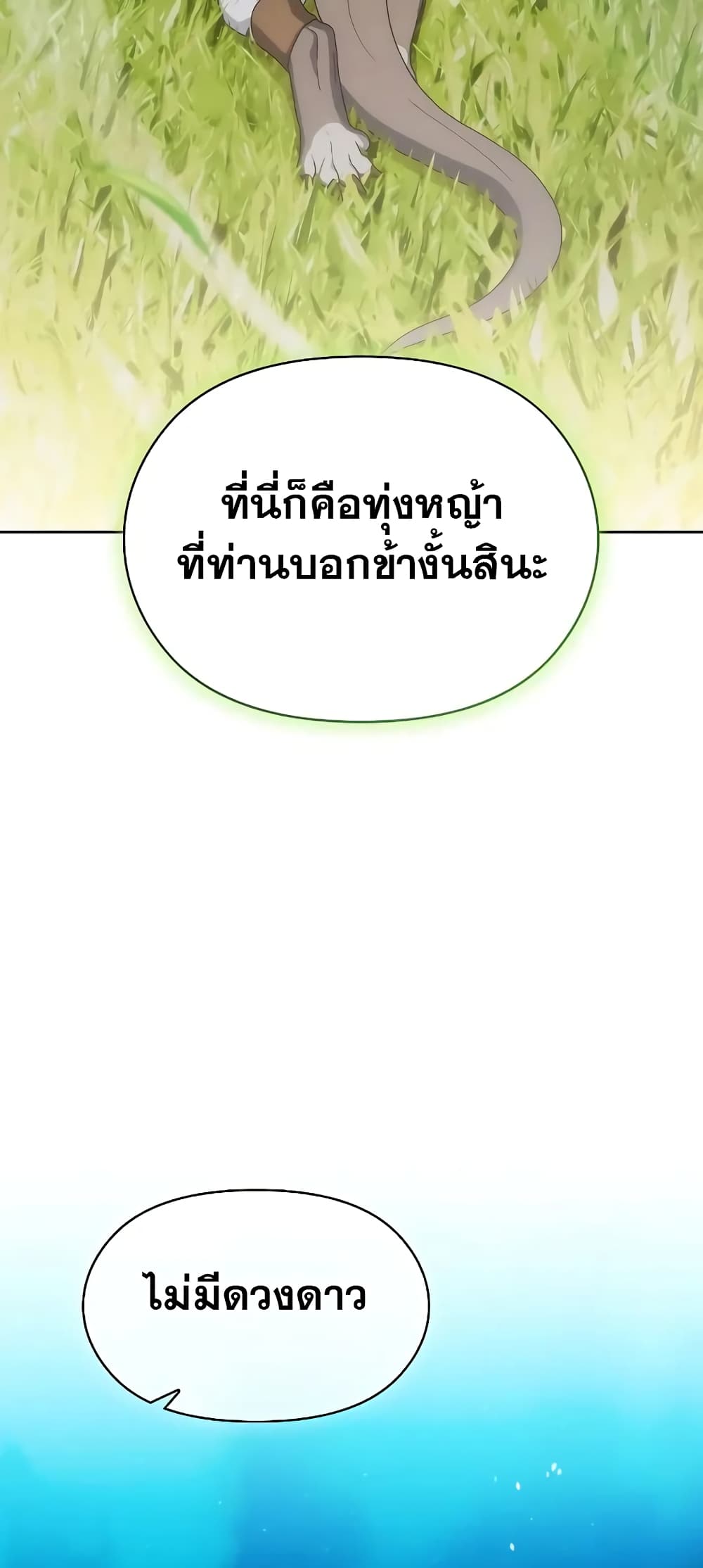 The Nebula ตอนที่ 27 75