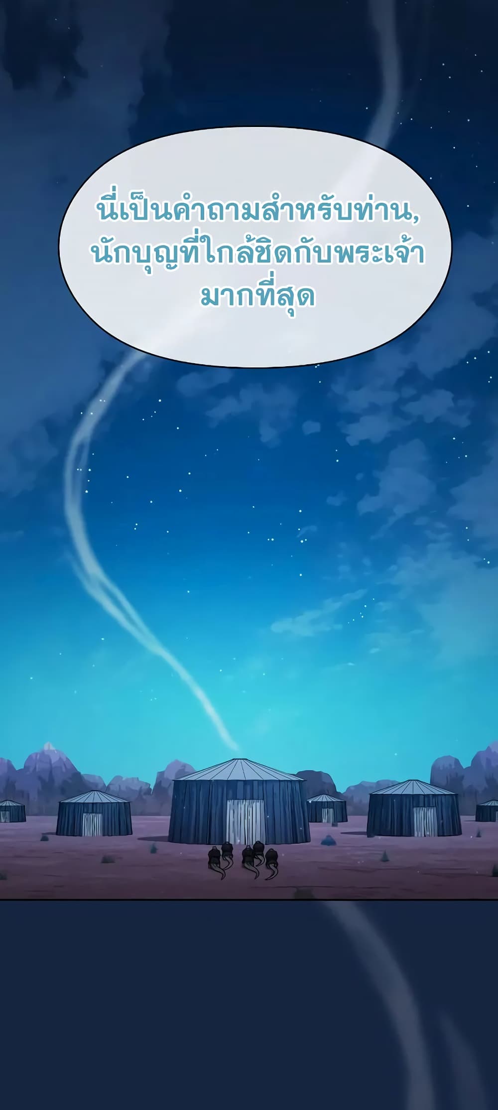 The Nebula ตอนที่ 27 8