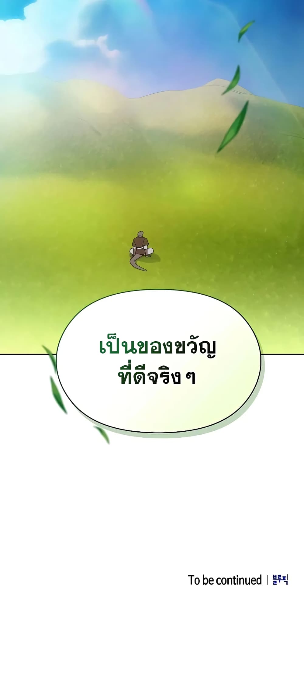 The Nebula ตอนที่ 27 81