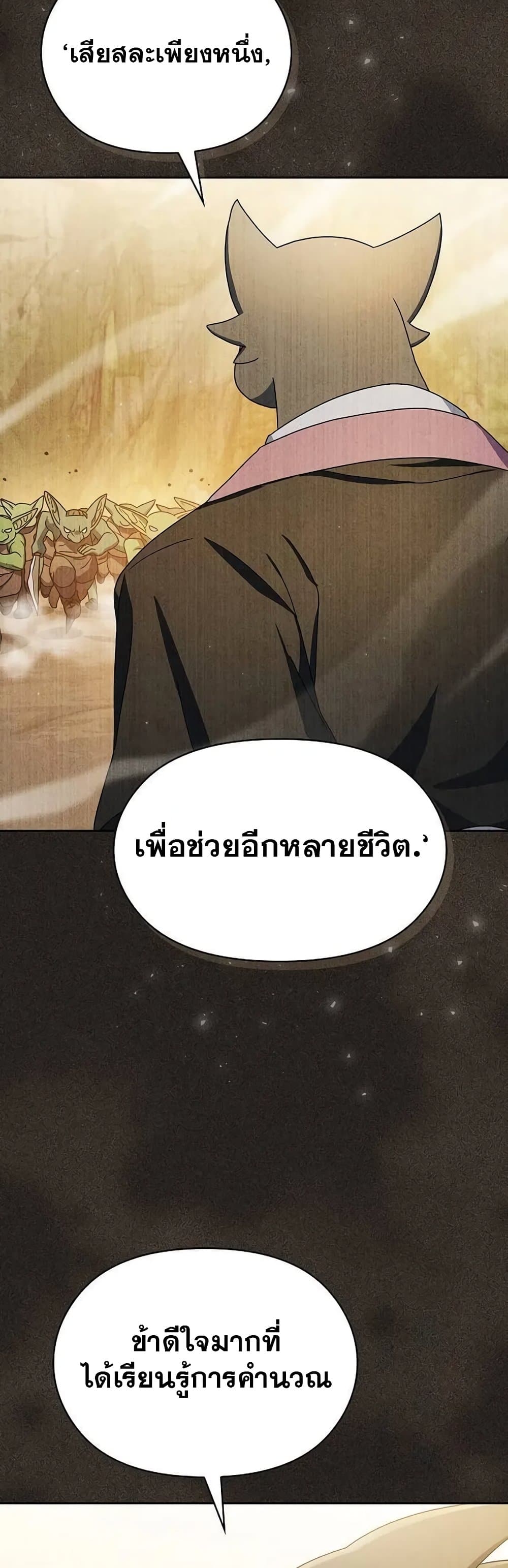 The Nebula ตอนที่ 28 12
