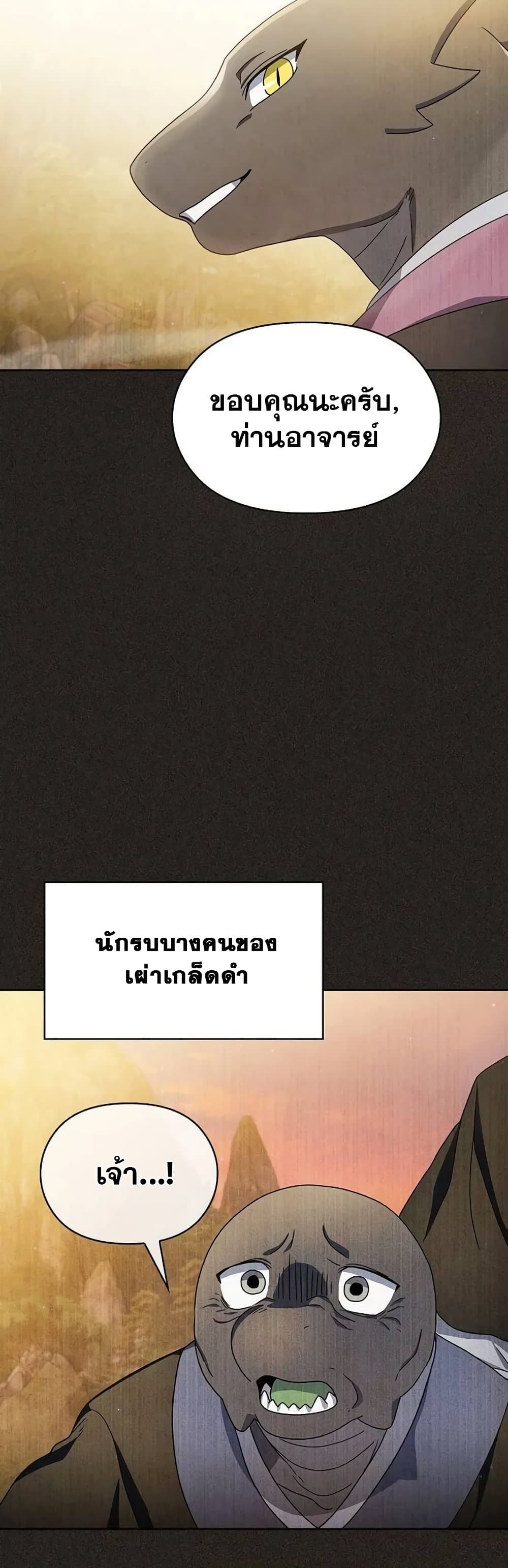 The Nebula ตอนที่ 28 13