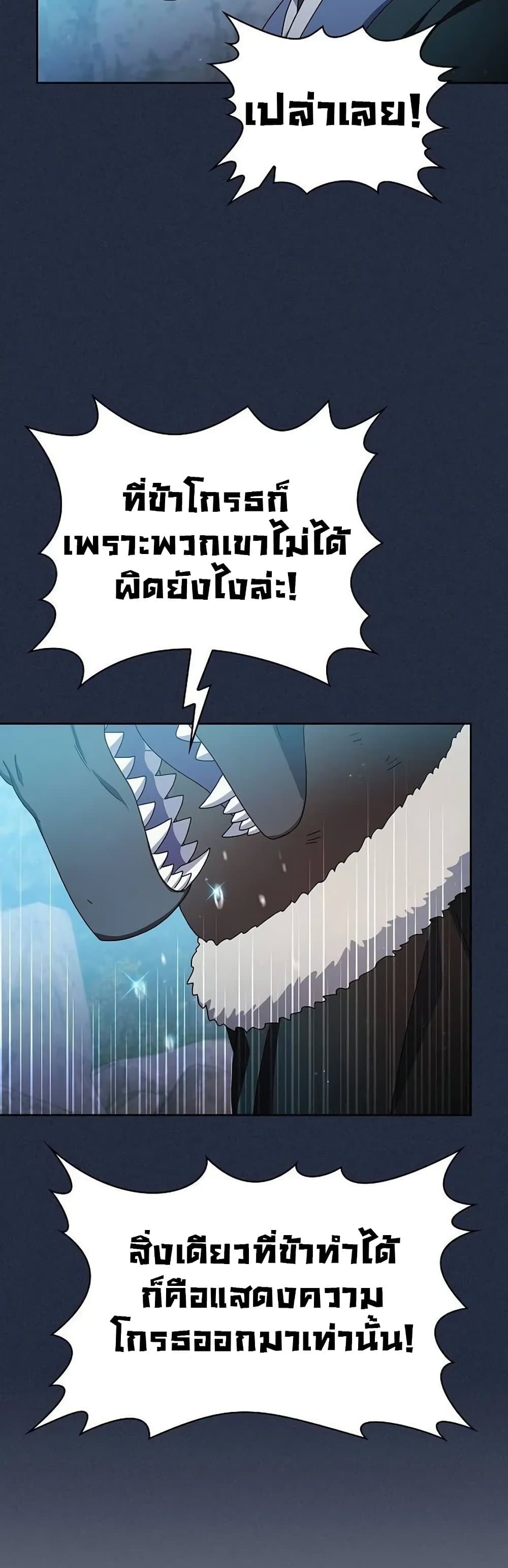 The Nebula ตอนที่ 28 17