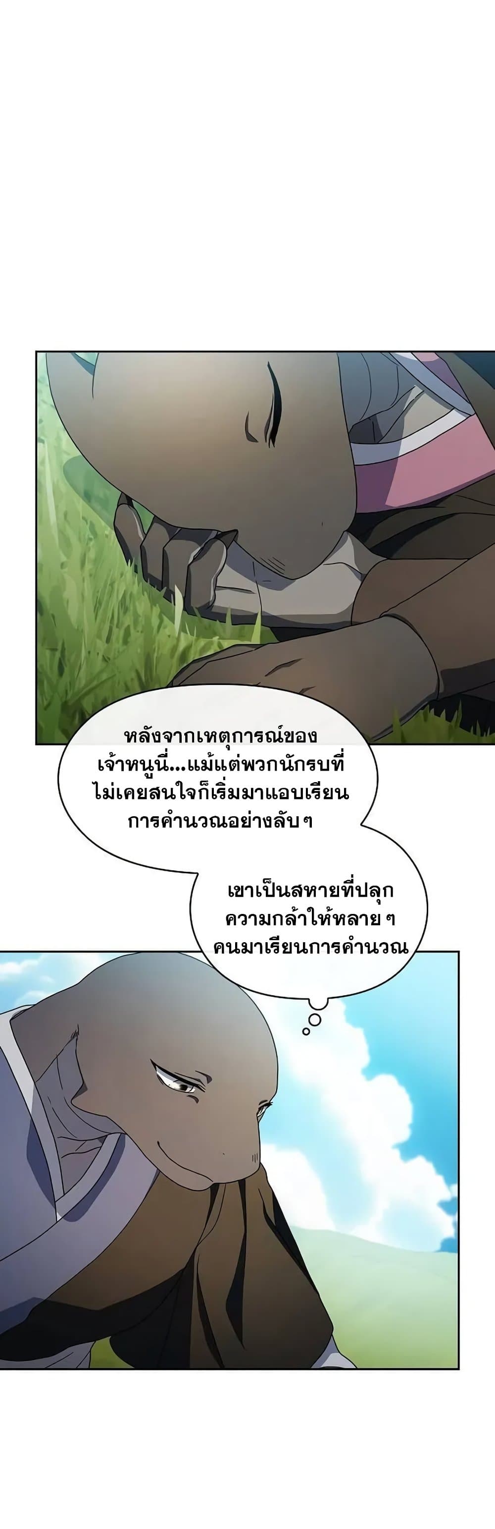 The Nebula ตอนที่ 28 19