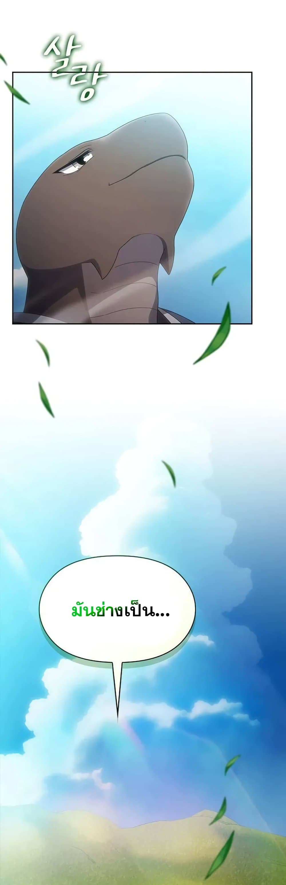 The Nebula ตอนที่ 28 2