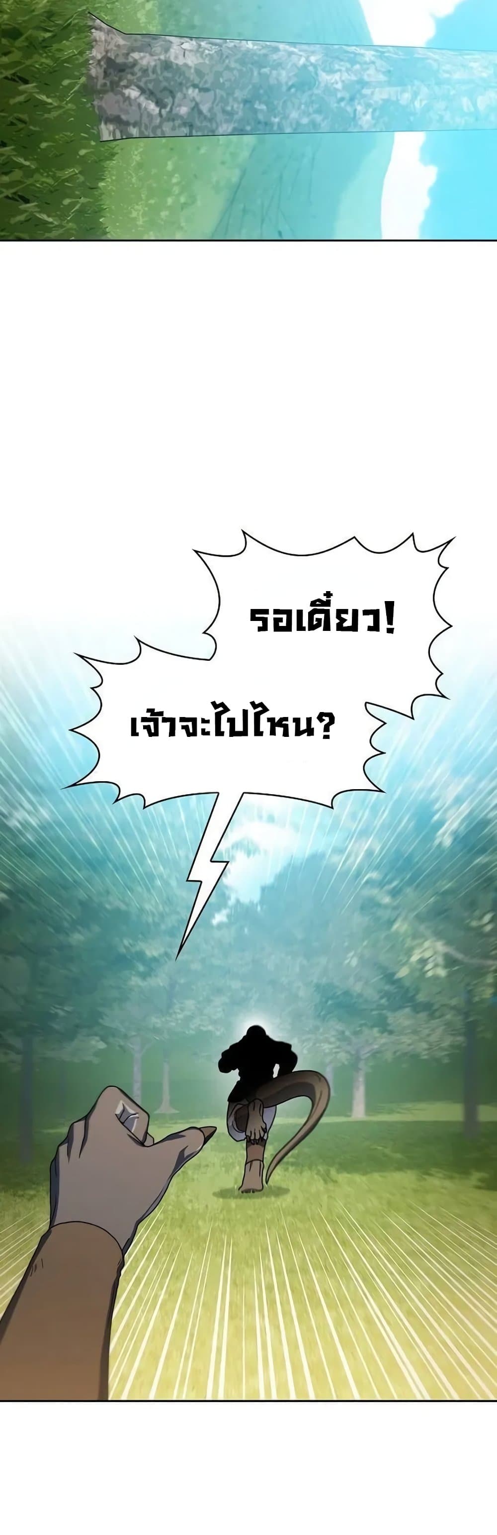 The Nebula ตอนที่ 28 26
