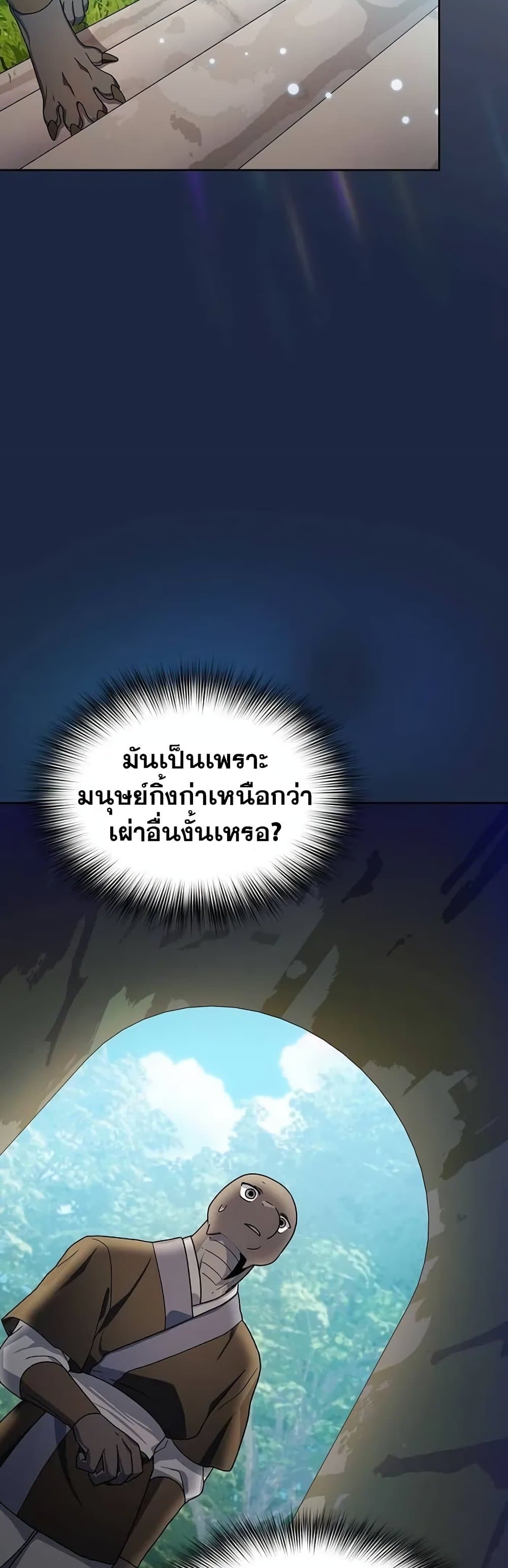 The Nebula ตอนที่ 28 30