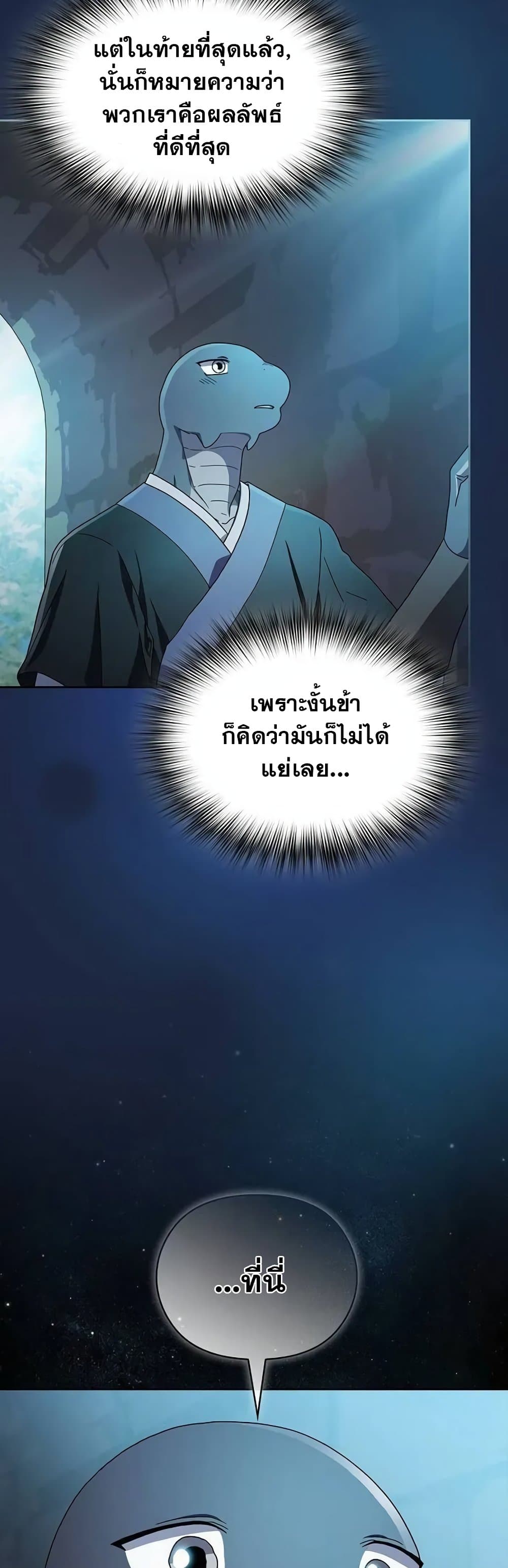 The Nebula ตอนที่ 28 33