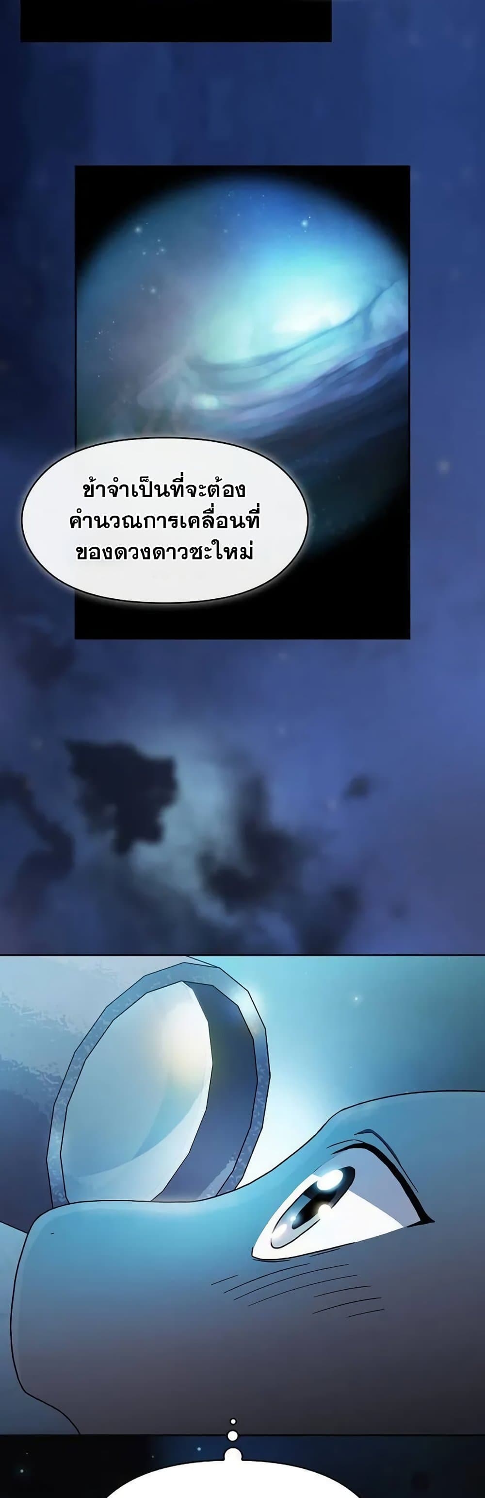 The Nebula ตอนที่ 28 39