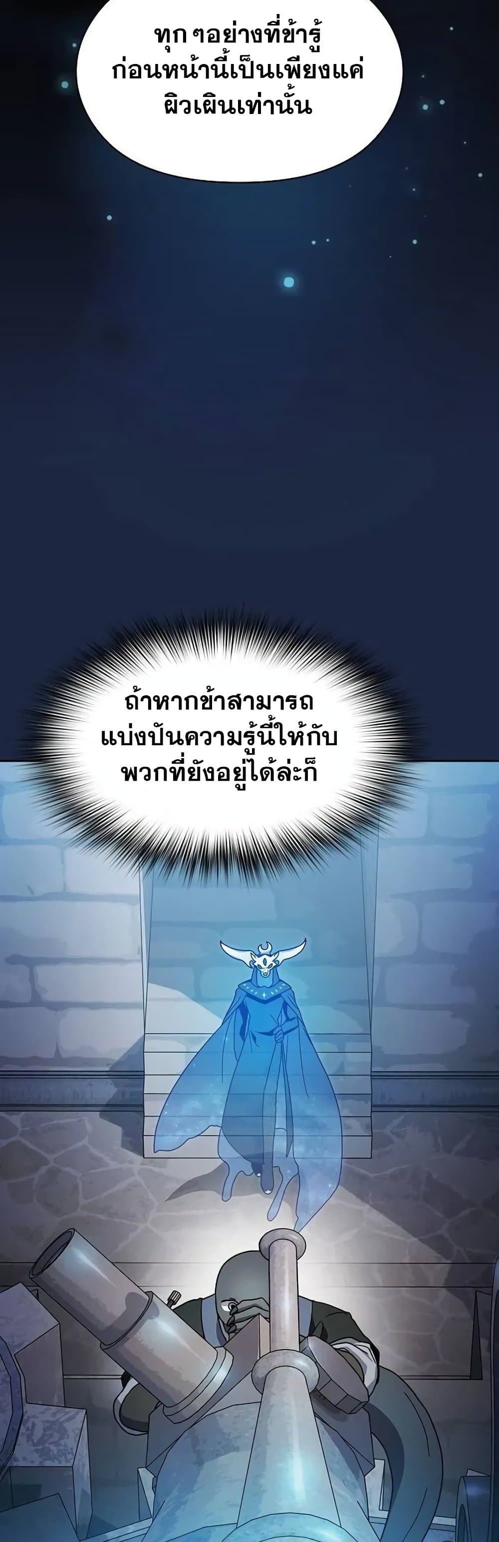 The Nebula ตอนที่ 28 40