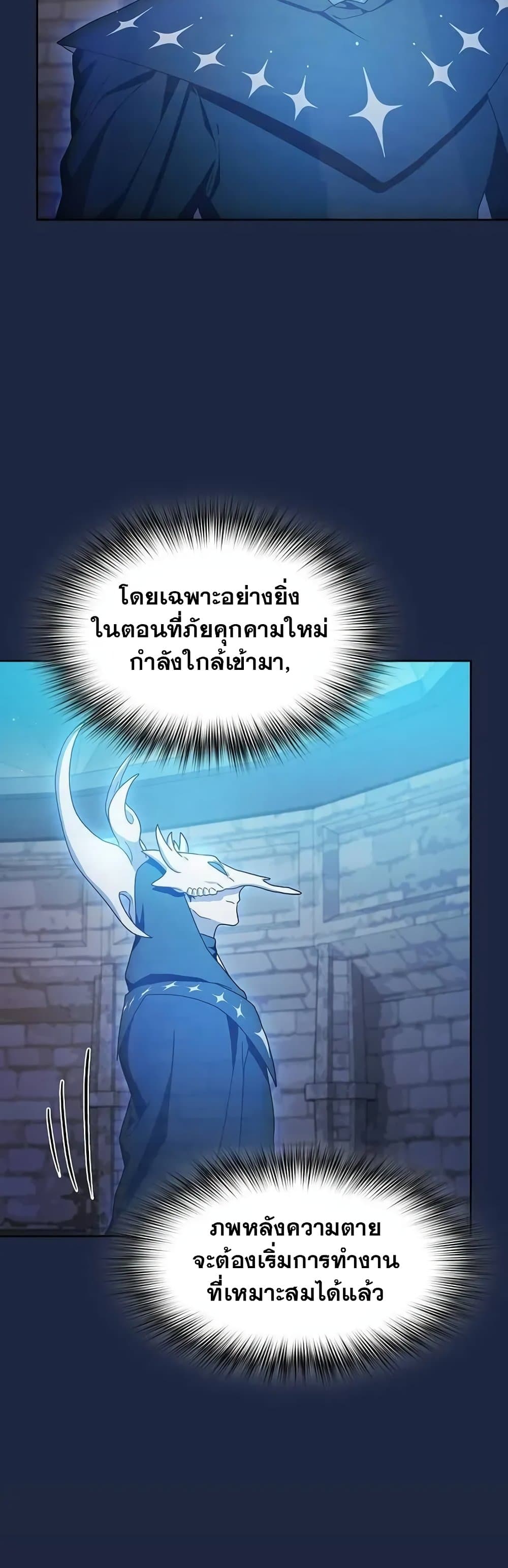 The Nebula ตอนที่ 28 45