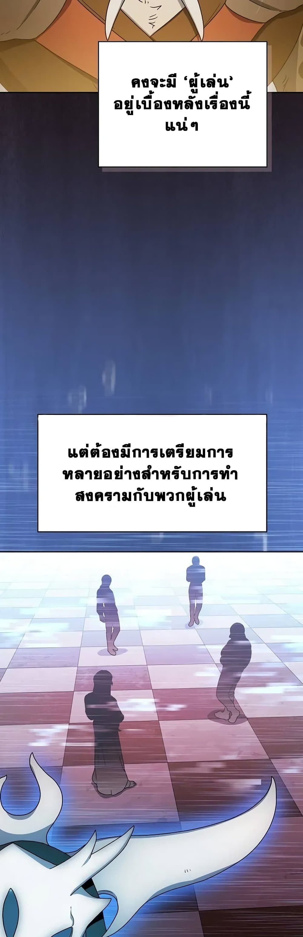 The Nebula ตอนที่ 28 48