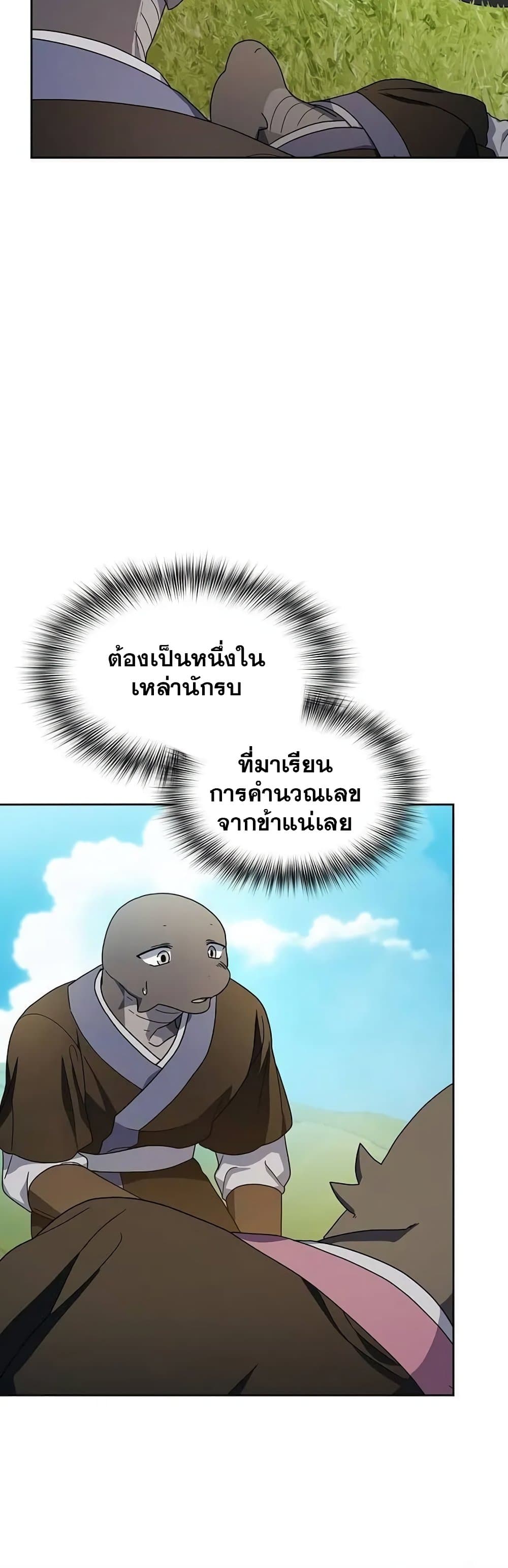 The Nebula ตอนที่ 28 7
