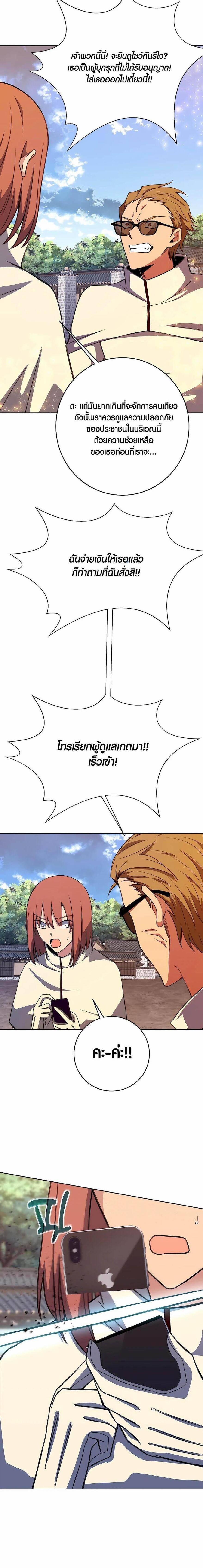 The Part-Time Land of the Gods ตอนที่ 62 14