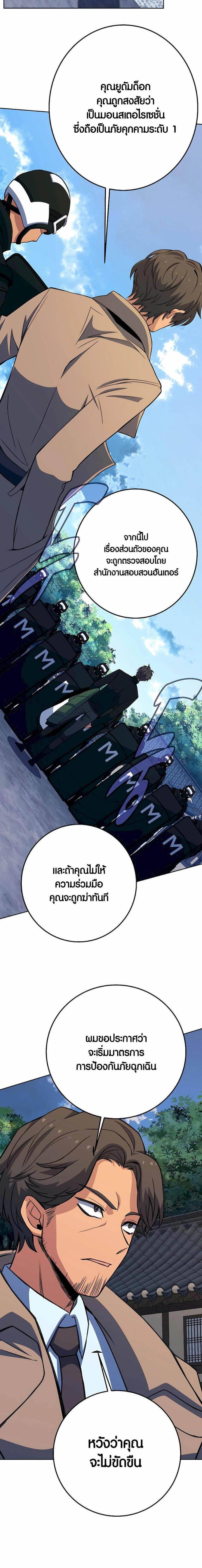The Part-Time Land of the Gods ตอนที่ 62 20