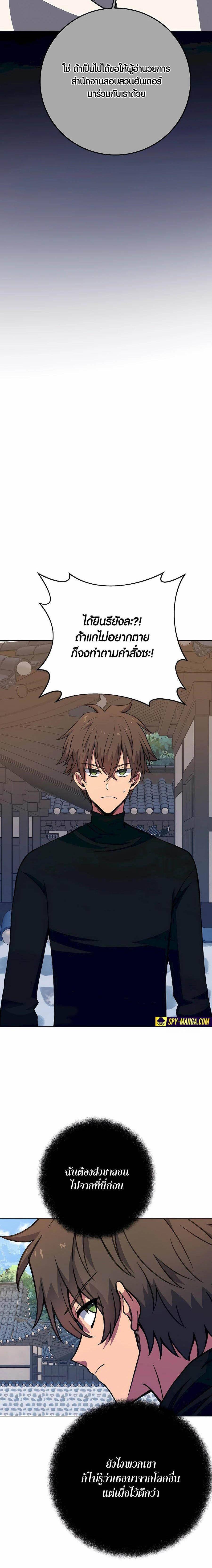 The Part-Time Land of the Gods ตอนที่ 62 25