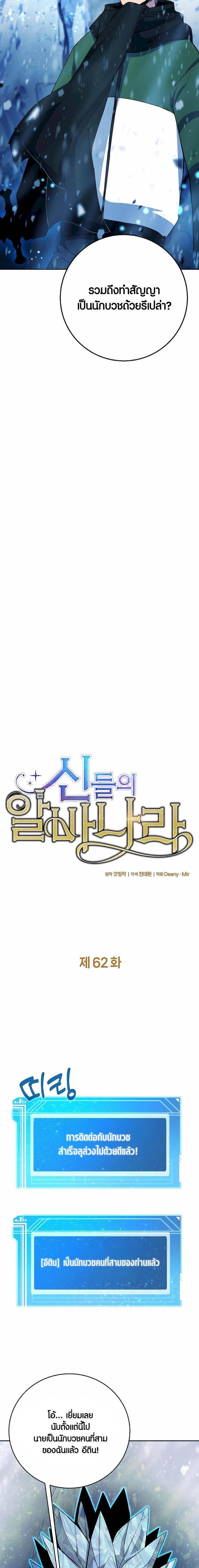 The Part-Time Land of the Gods ตอนที่ 62 4