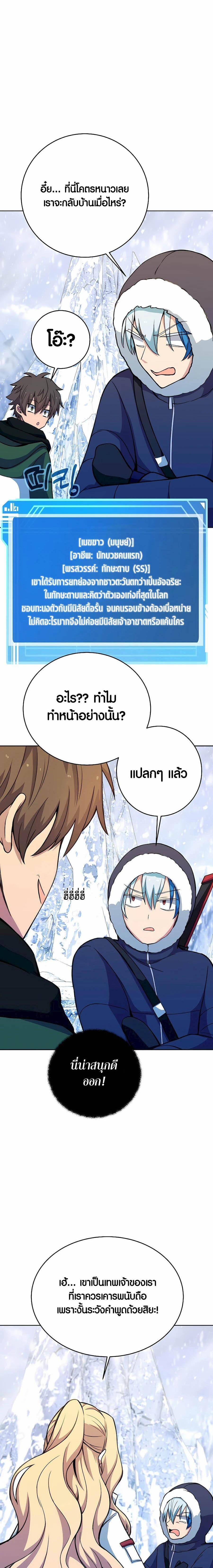 The Part-Time Land of the Gods ตอนที่ 62 6