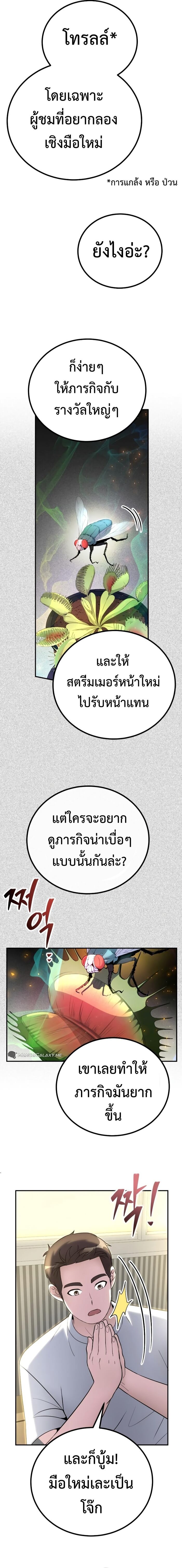 The Possessed Genius ตอนที่ 3 15