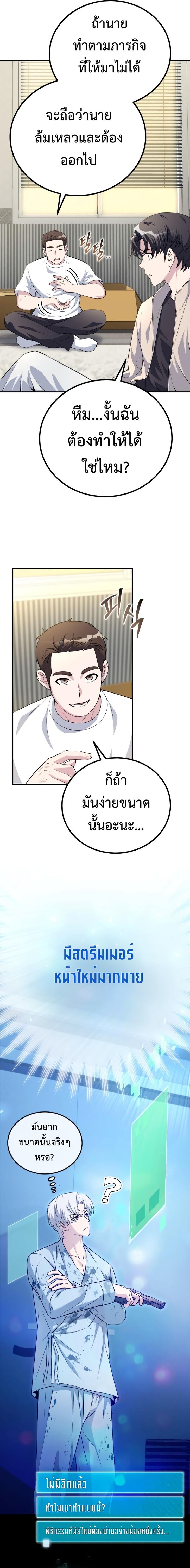 The Possessed Genius ตอนที่ 3 16