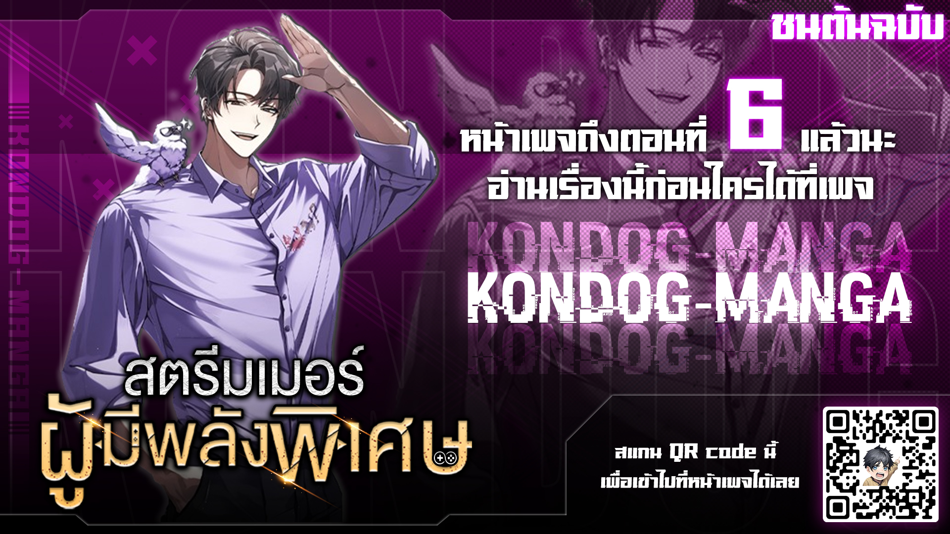The Possessed Genius ตอนที่ 3 4