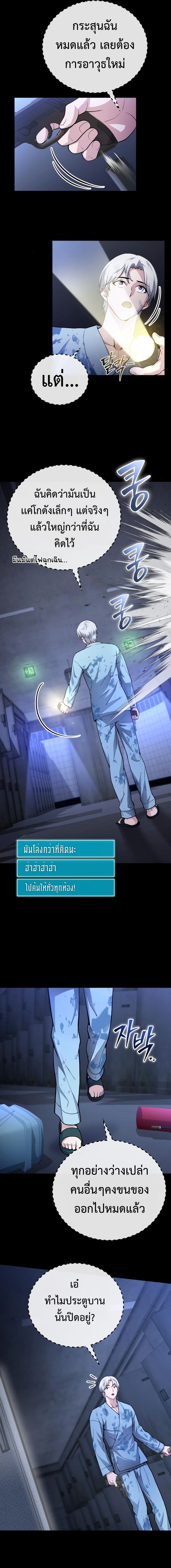 The Possessed Genius ตอนที่ 3 32