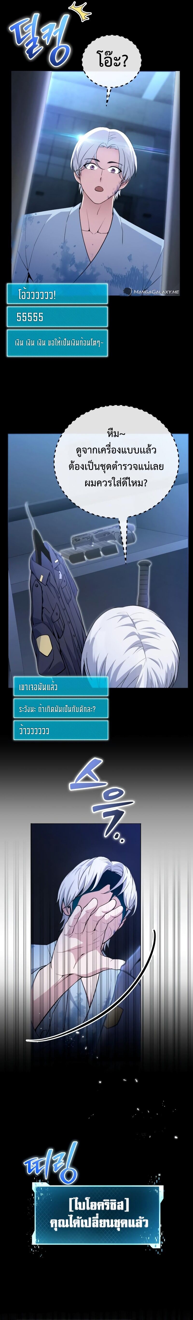 The Possessed Genius ตอนที่ 3 33
