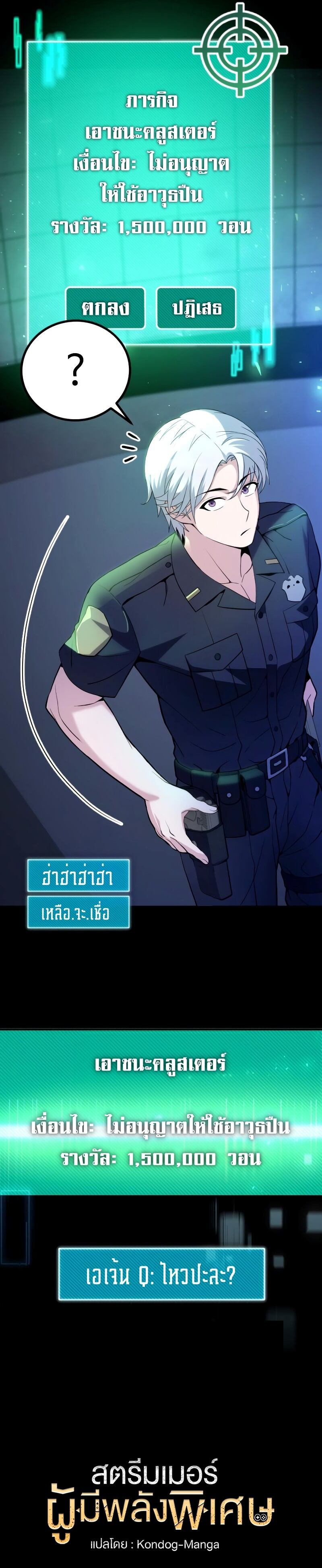 The Possessed Genius ตอนที่ 3 35
