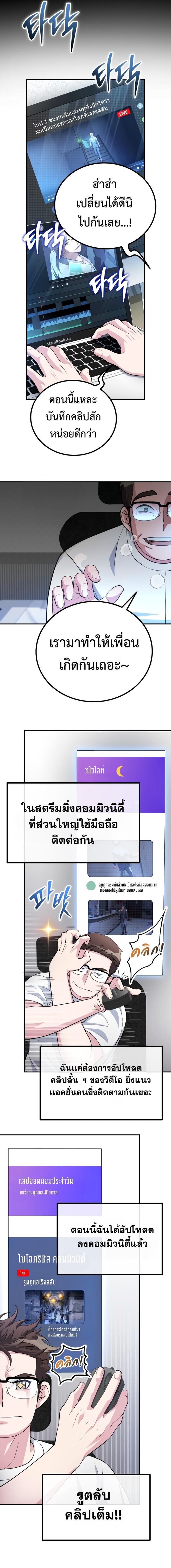 The Possessed Genius ตอนที่ 3 10