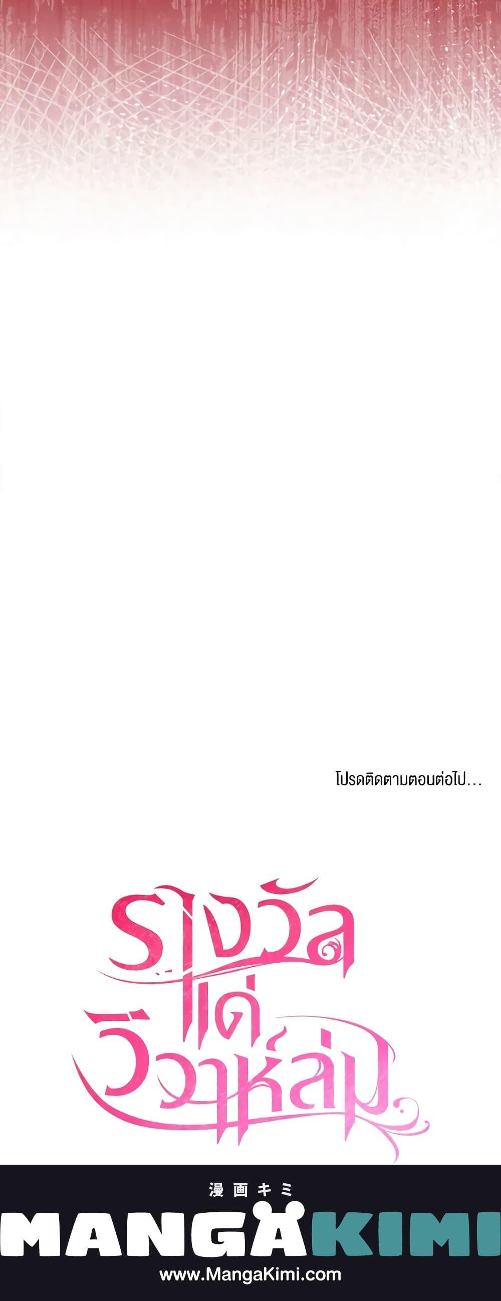 The Price Of Breaking Up ตอนที่ 67 21