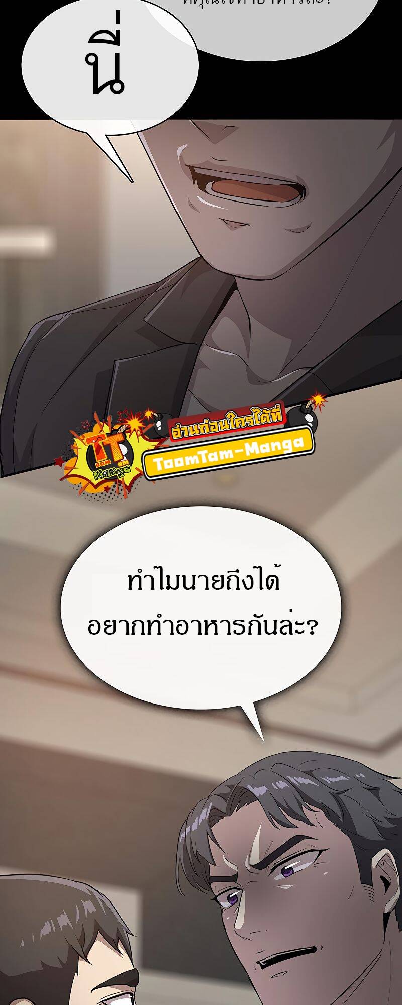 The Strongest Chef in Another World ตอนที่ 19 11