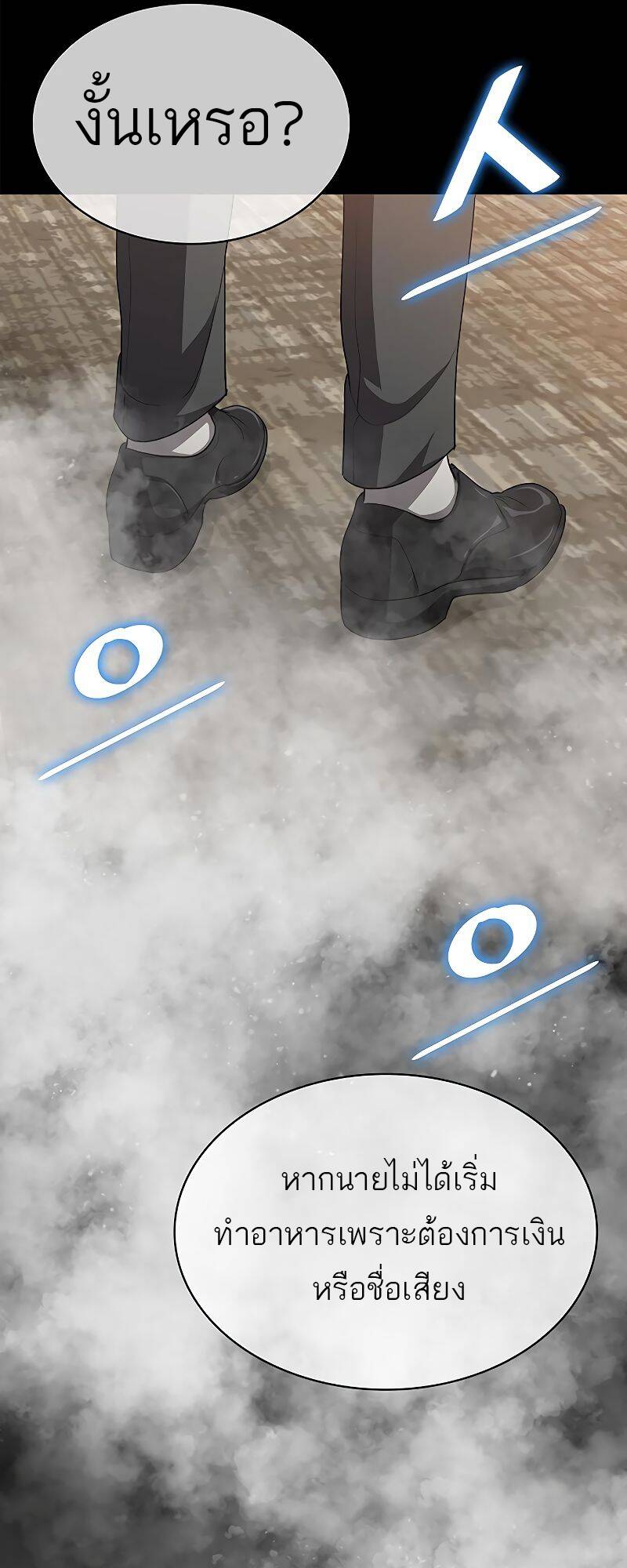 The Strongest Chef in Another World ตอนที่ 19 24