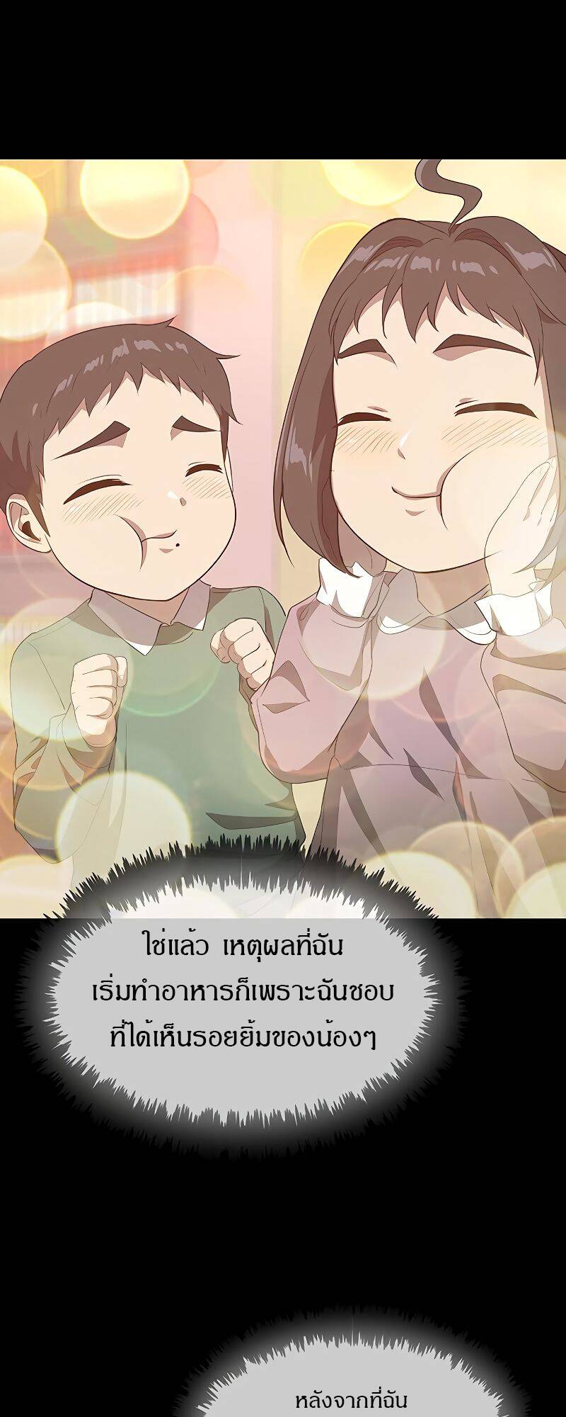 The Strongest Chef in Another World ตอนที่ 19 43