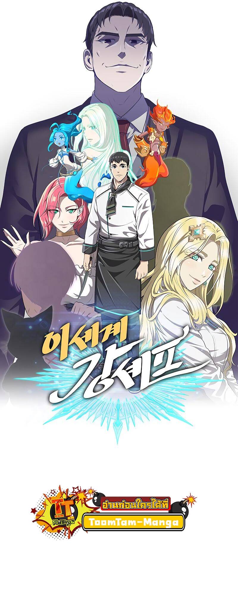 The Strongest Chef in Another World ตอนที่ 19 55