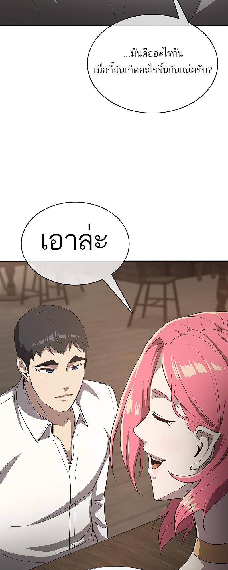 The Strongest Chef in Another World ตอนที่ 19 64