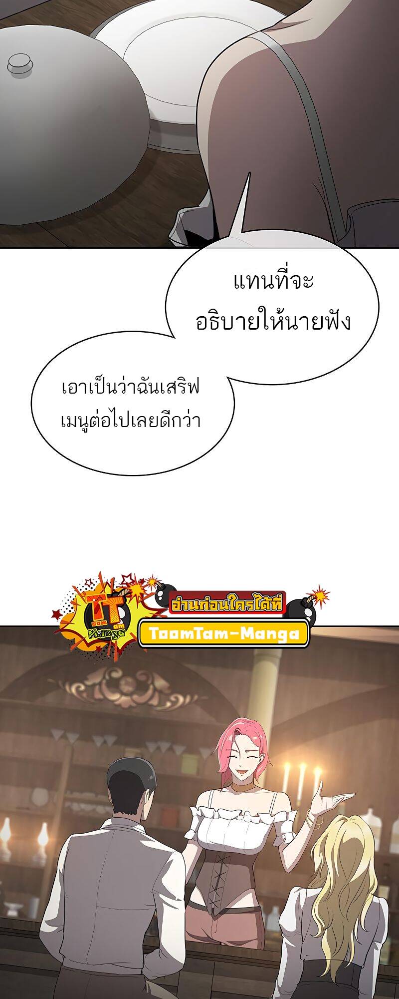 The Strongest Chef in Another World ตอนที่ 19 65
