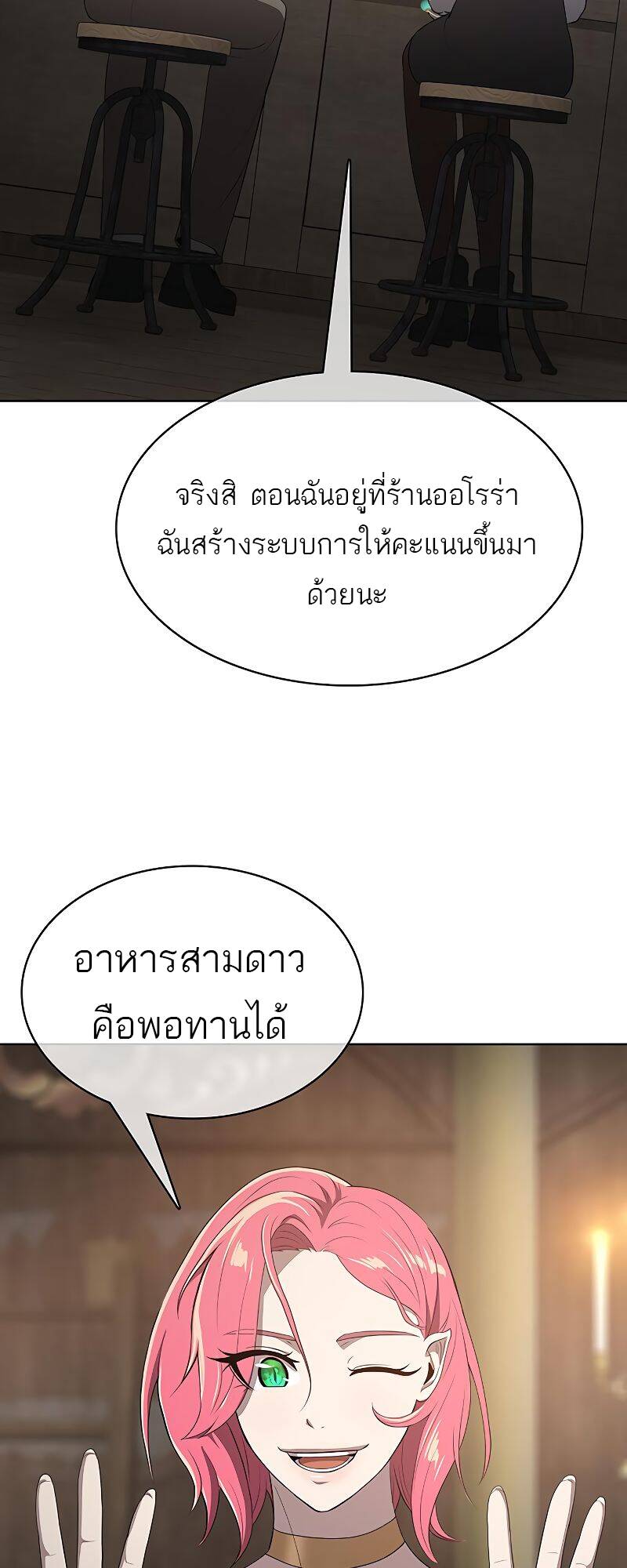 The Strongest Chef in Another World ตอนที่ 19 66