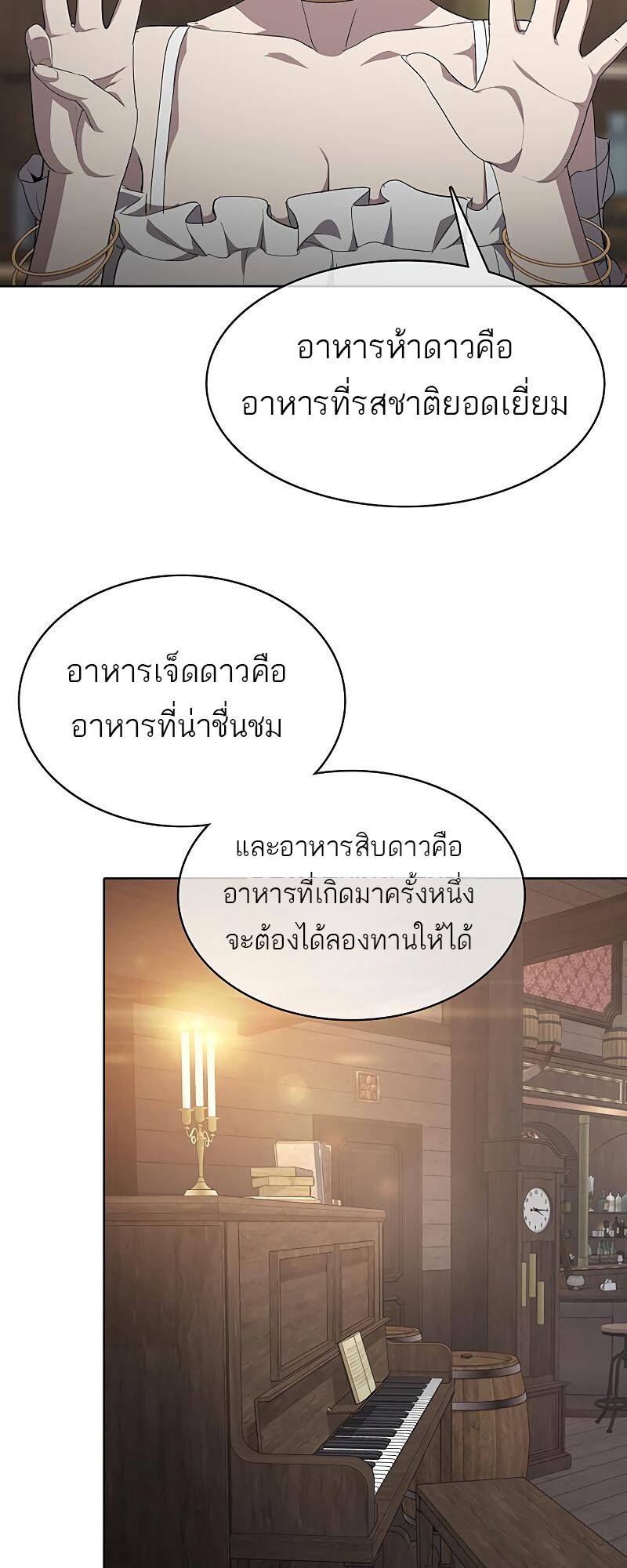 The Strongest Chef in Another World ตอนที่ 19 67