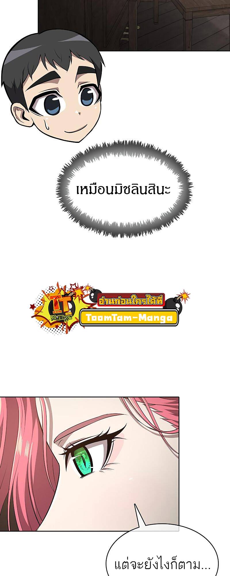 The Strongest Chef in Another World ตอนที่ 19 68