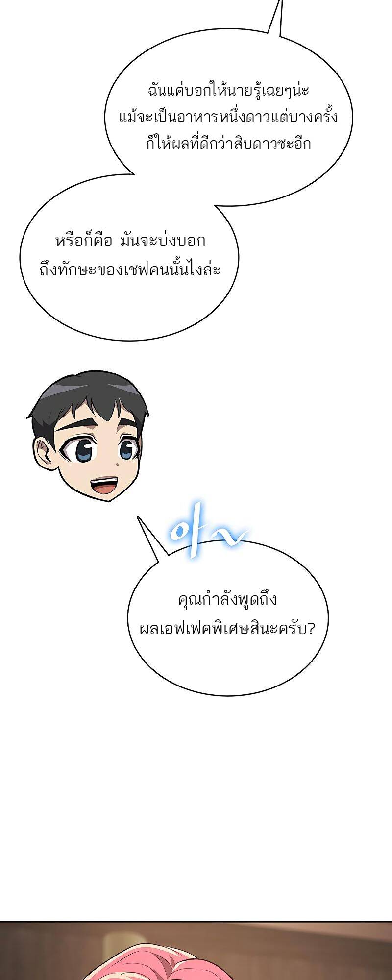 The Strongest Chef in Another World ตอนที่ 19 72