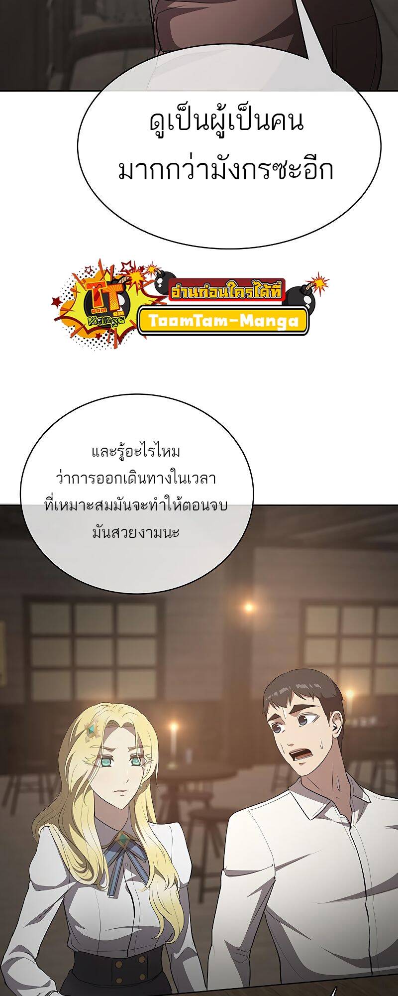 The Strongest Chef in Another World ตอนที่ 19 76