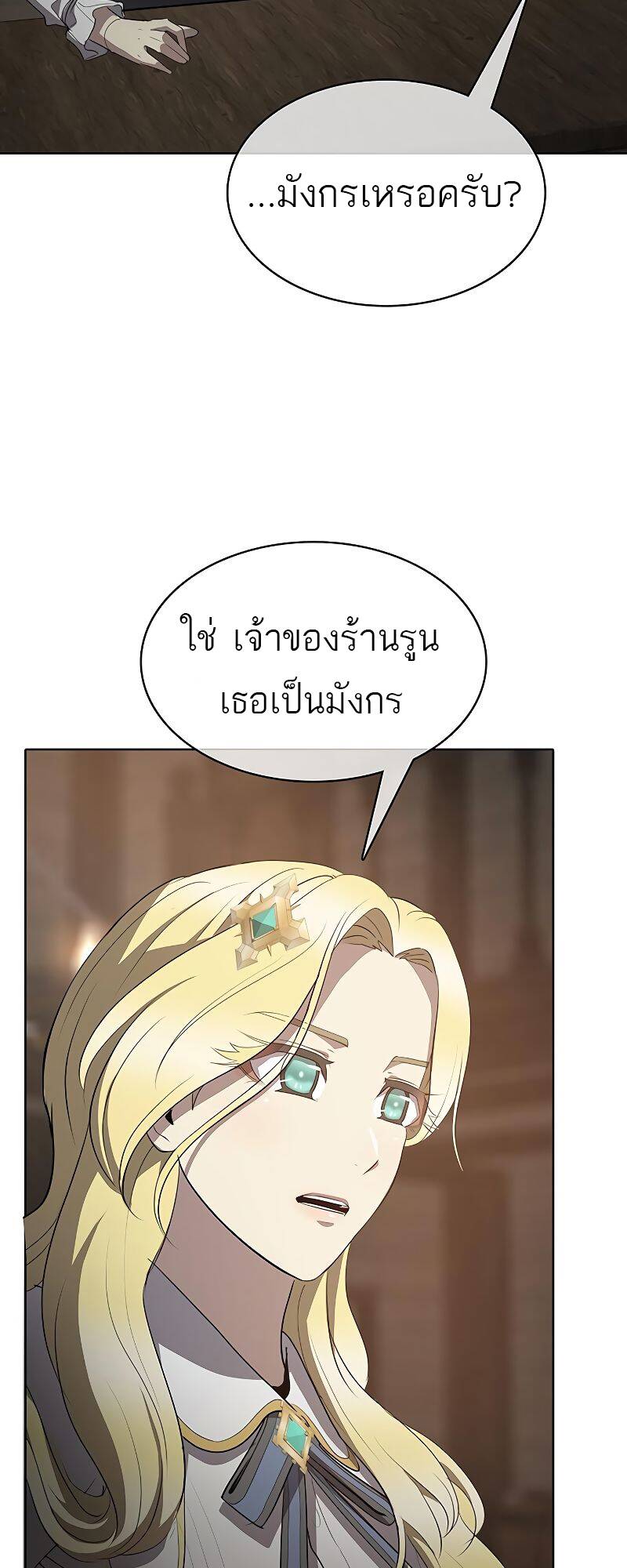 The Strongest Chef in Another World ตอนที่ 19 77