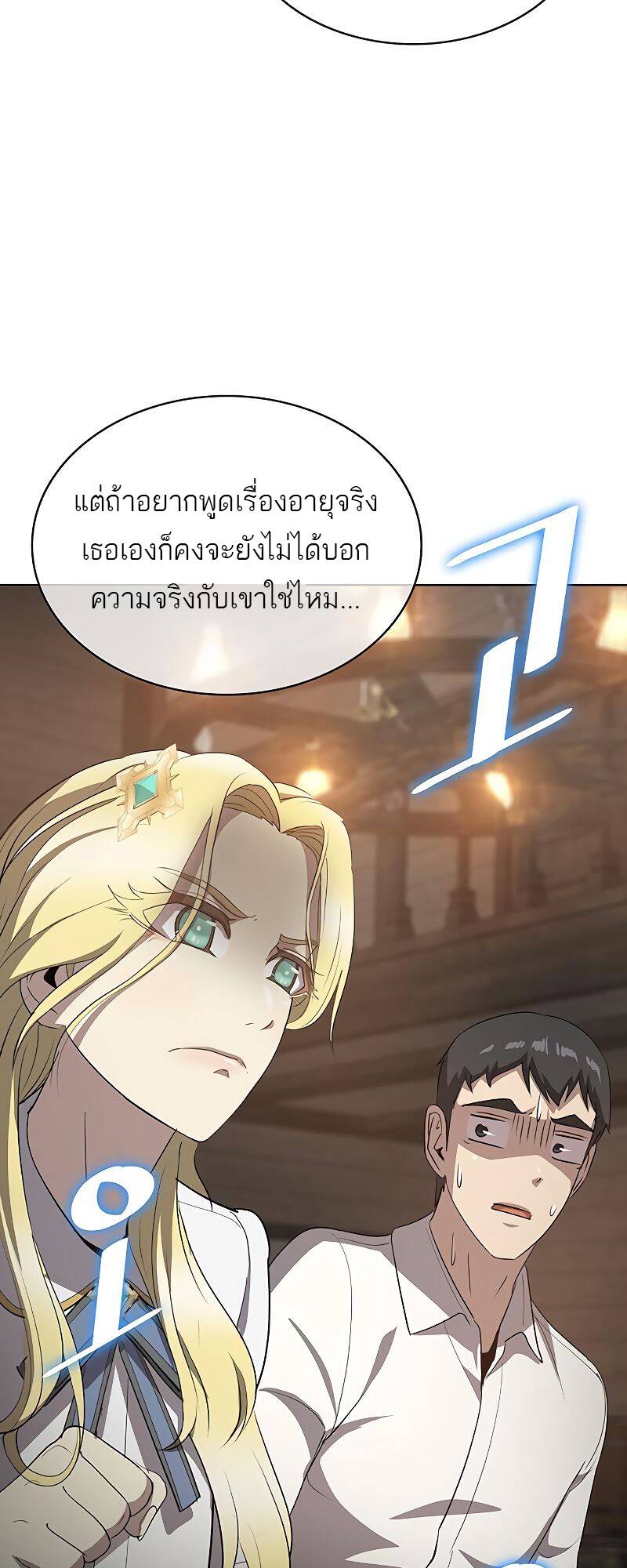 The Strongest Chef in Another World ตอนที่ 19 80