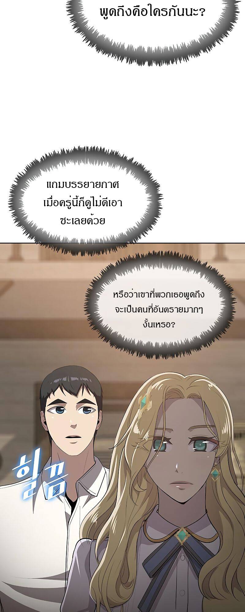 The Strongest Chef in Another World ตอนที่ 19 92