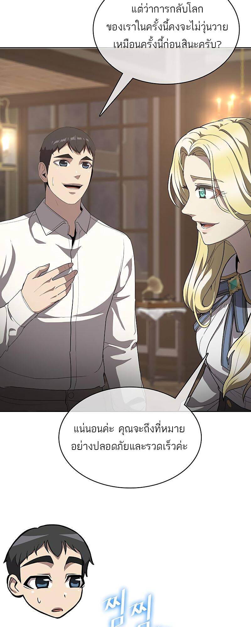 The Strongest Chef in Another World ตอนที่ 20 10
