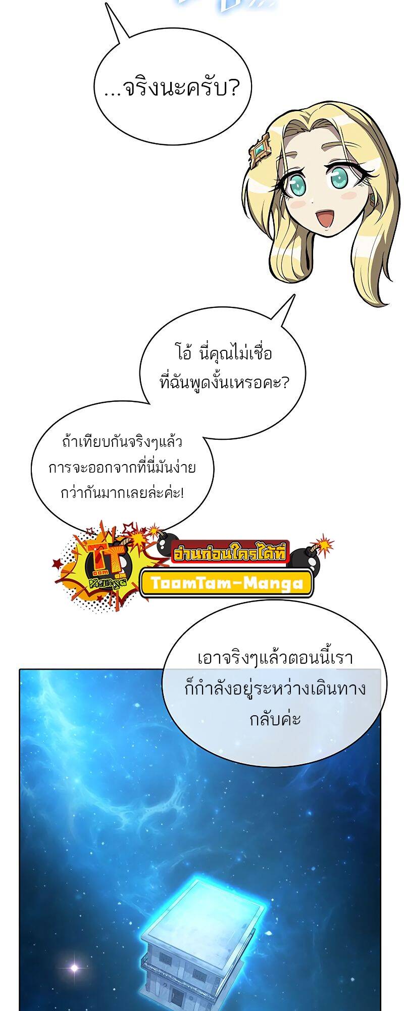 The Strongest Chef in Another World ตอนที่ 20 11