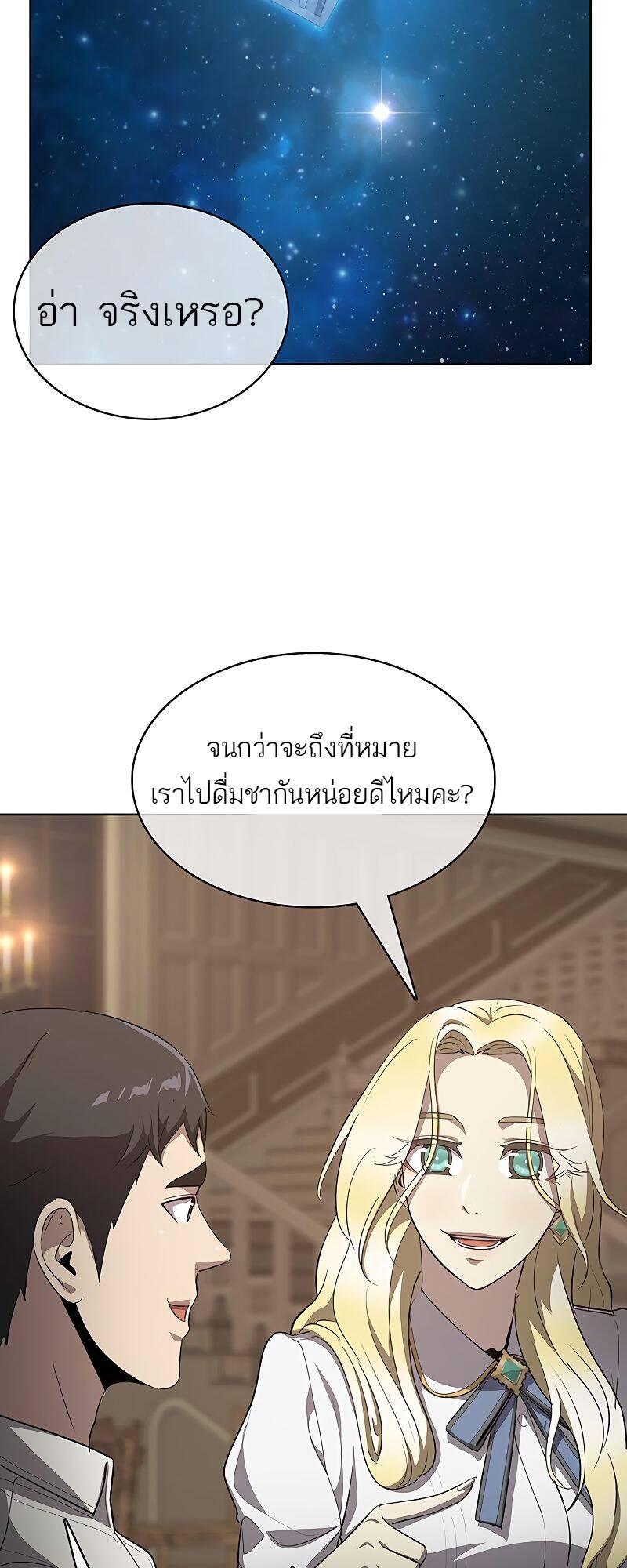 The Strongest Chef in Another World ตอนที่ 20 12