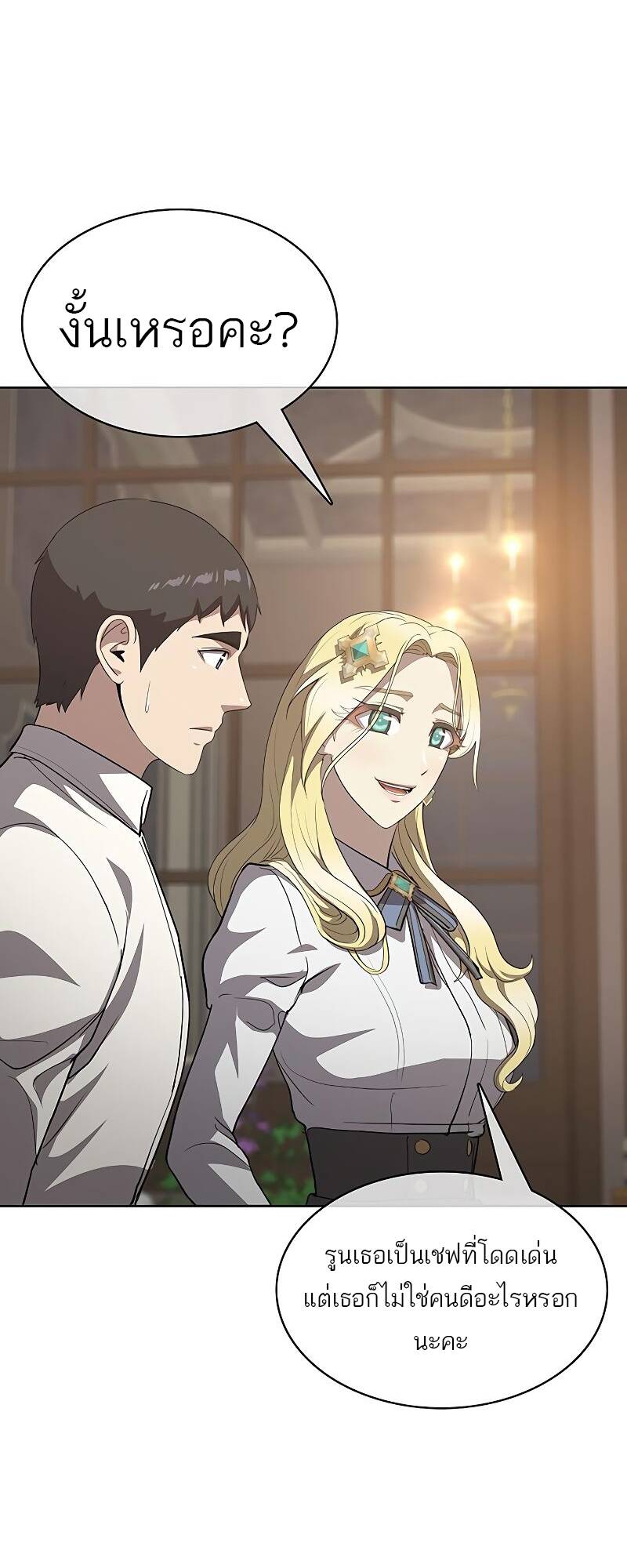 The Strongest Chef in Another World ตอนที่ 20 2
