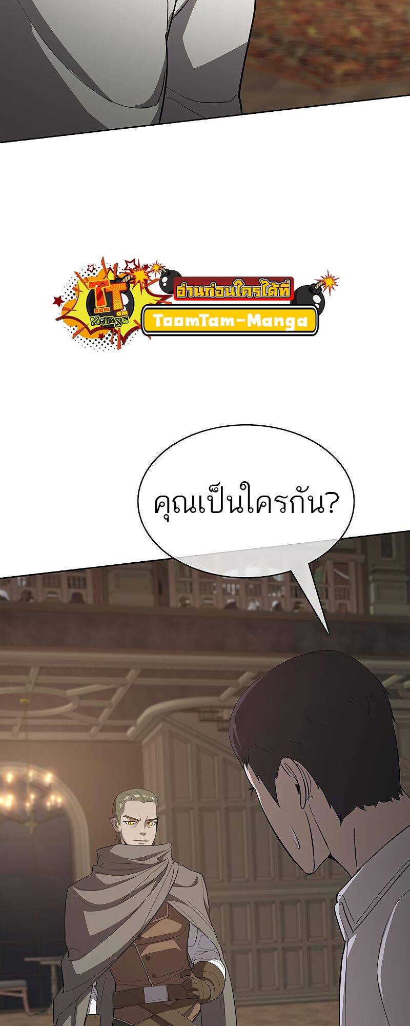 The Strongest Chef in Another World ตอนที่ 20 27